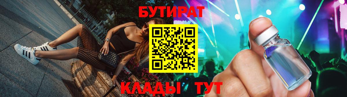 Россия  БУТИРАТ бутандиол  Бутират  Вход с VPN 