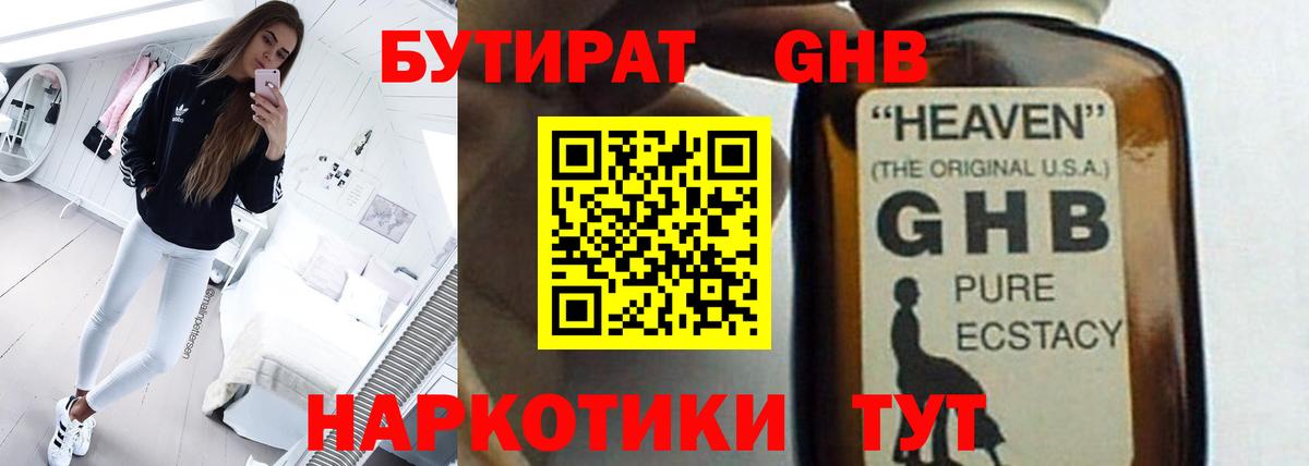 Бутират оксибутират Россия