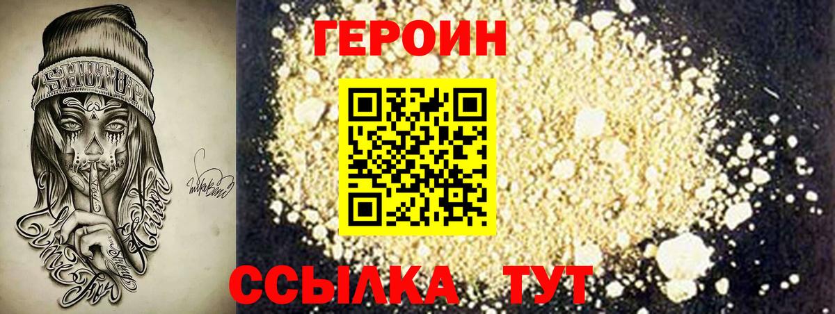 Героин VHQ Россия