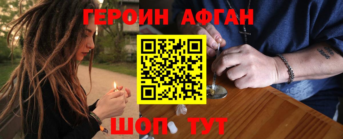 Россия  Героин  Вход с VPN  Героин Афган 