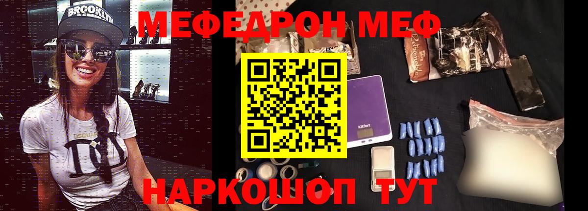 Меф мяу мяу  Россия