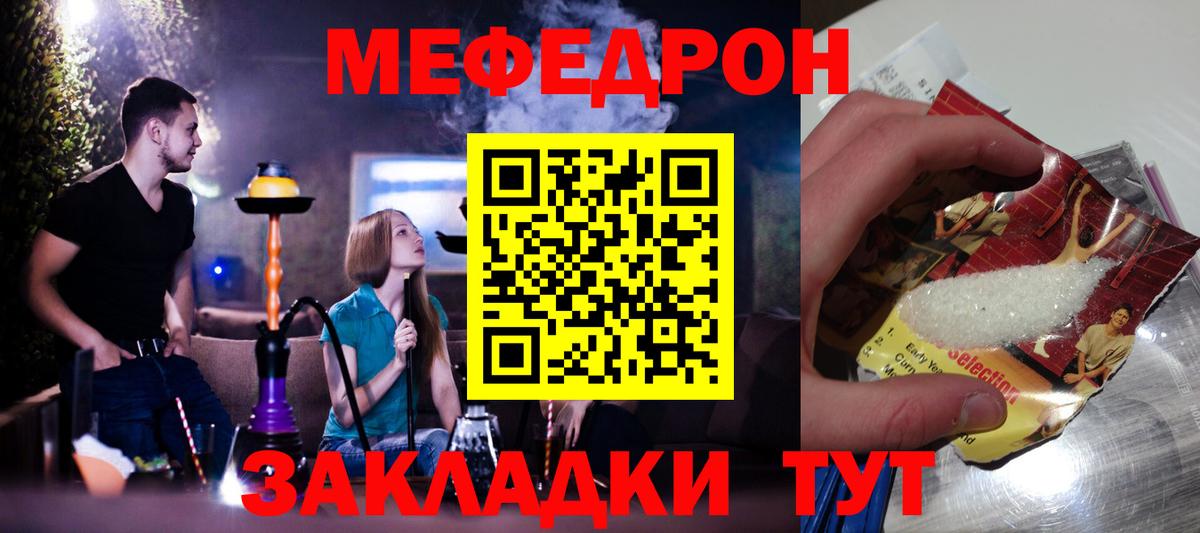 Меф кристаллы  МЕФ mephedrone  наркотики  Россия  Вход с VPN  МЯУ-МЯУ 
